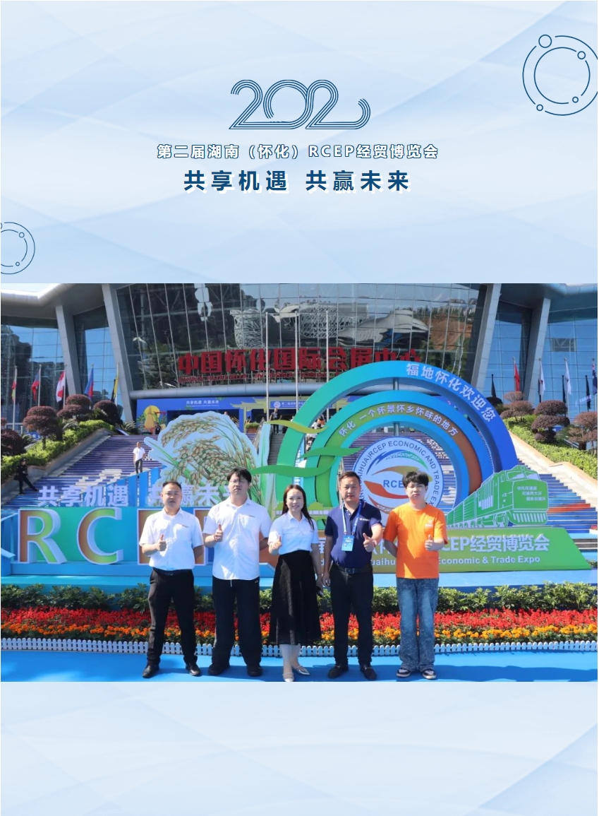 喬偉家居第二屆湖南（懷化）RCEP經(jīng)貿(mào)博覽會精彩綻放